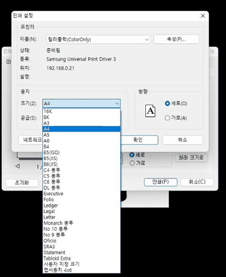 용지 크기 · 방향