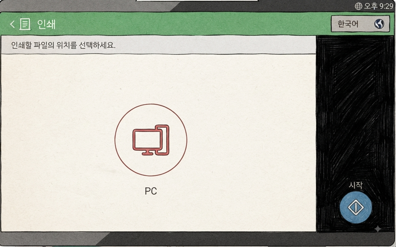인쇄할 파일 위치로 PC 선택하는 화면