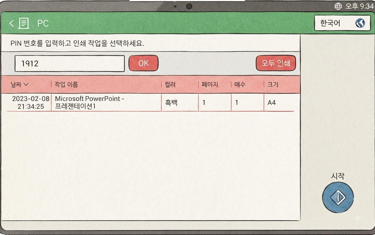 PIN번호 입력 후 인쇄 작업 목록에서 파일 선택하는 화면