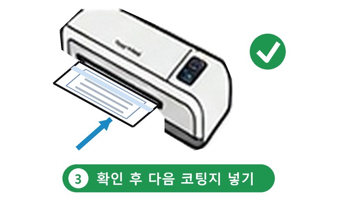 나온 코팅지를 확인하고 꺼낸 뒤 다음 코팅지를 앞쪽 투입구에 넣는 모습