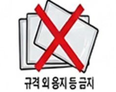 가져온 코팅지는 사용 불가