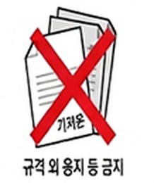 가져온 인쇄물은 사용 불가