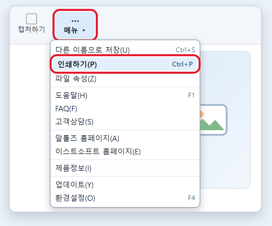파일 열고 인쇄 메뉴