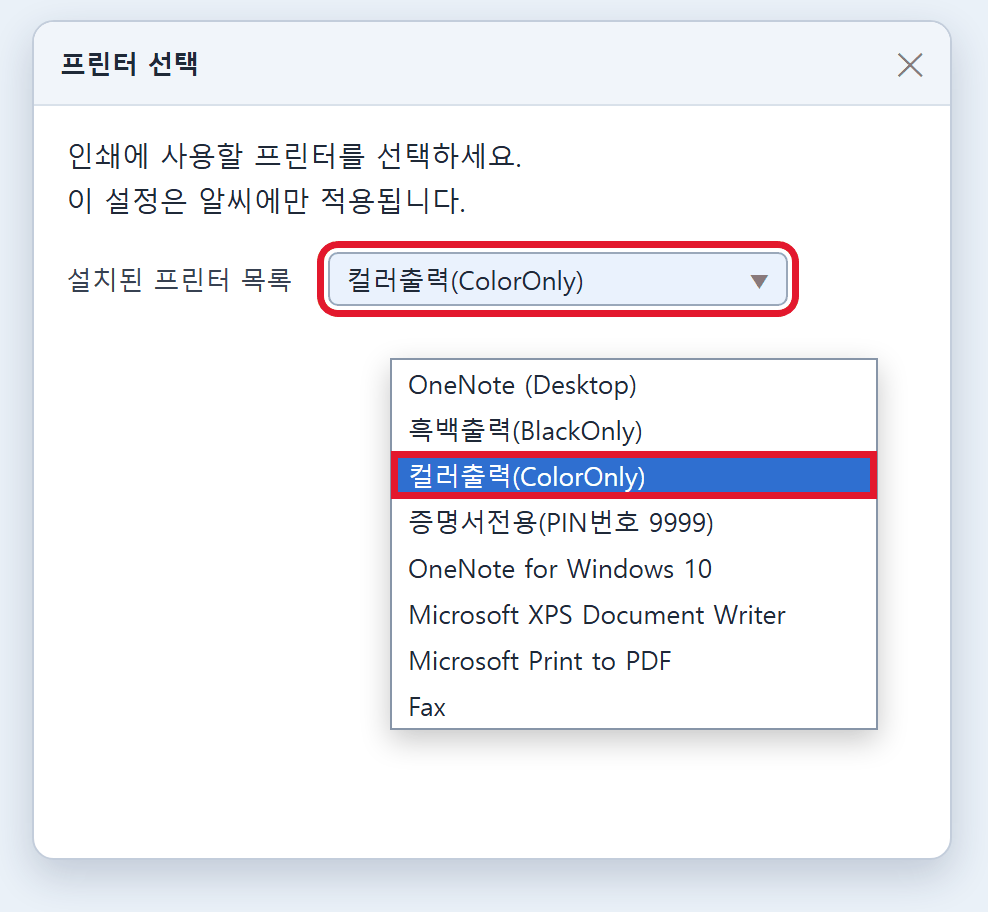 프린터 선택