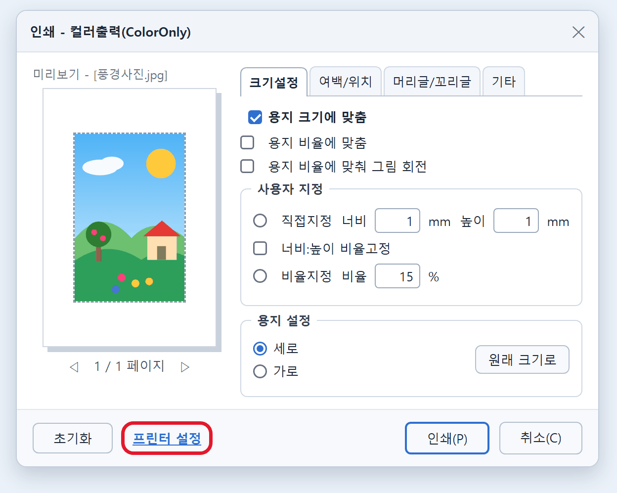 프린터를 고르면 나오는 인쇄 창. 왼쪽 아래 프린터 설정 글자에 표시