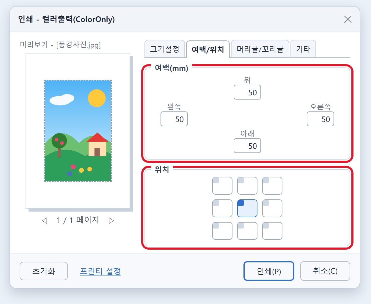여백 · 위치