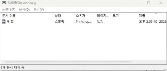 인쇄 작업 창에 문서 목록이 남아 있는 모습