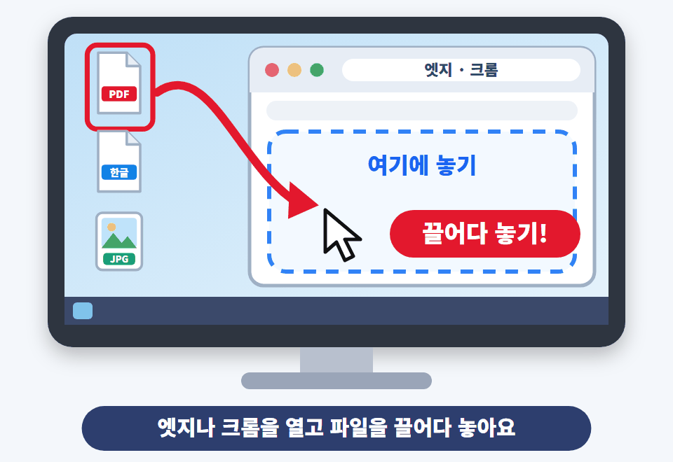 엣지나 크롬 창 위로 바탕화면의 PDF 파일을 끌어다 놓는 모습