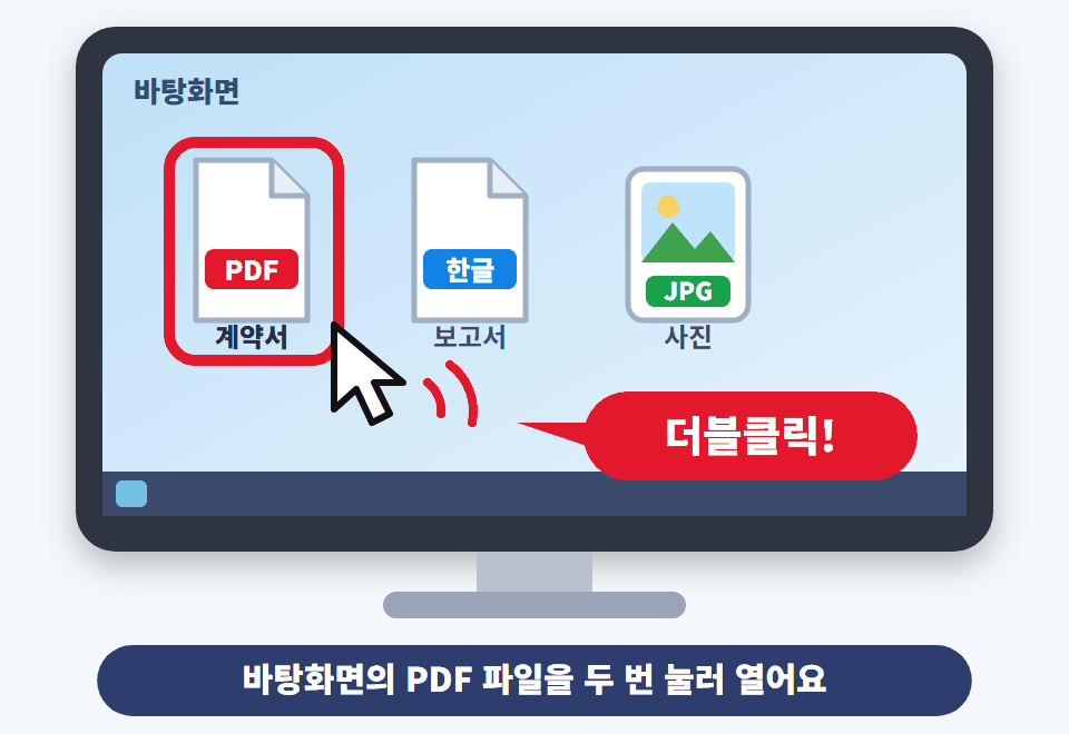 바탕화면에 있는 PDF 파일을 마우스로 두 번 눌러 여는 모습