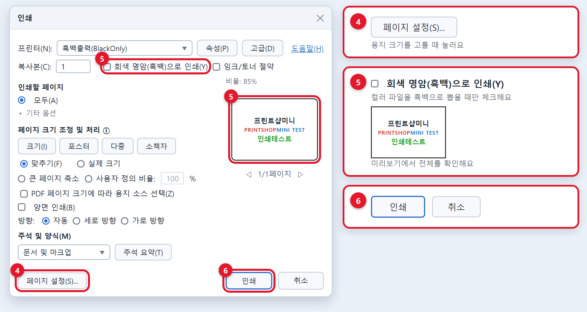 PDF 인쇄 화면. 페이지 설정 버튼, 회색 명암으로 인쇄 체크, 미리보기, 인쇄 버튼을 번호와 함께 확대해서 보여 주는 모습